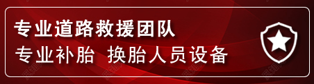 新化流动补胎电话